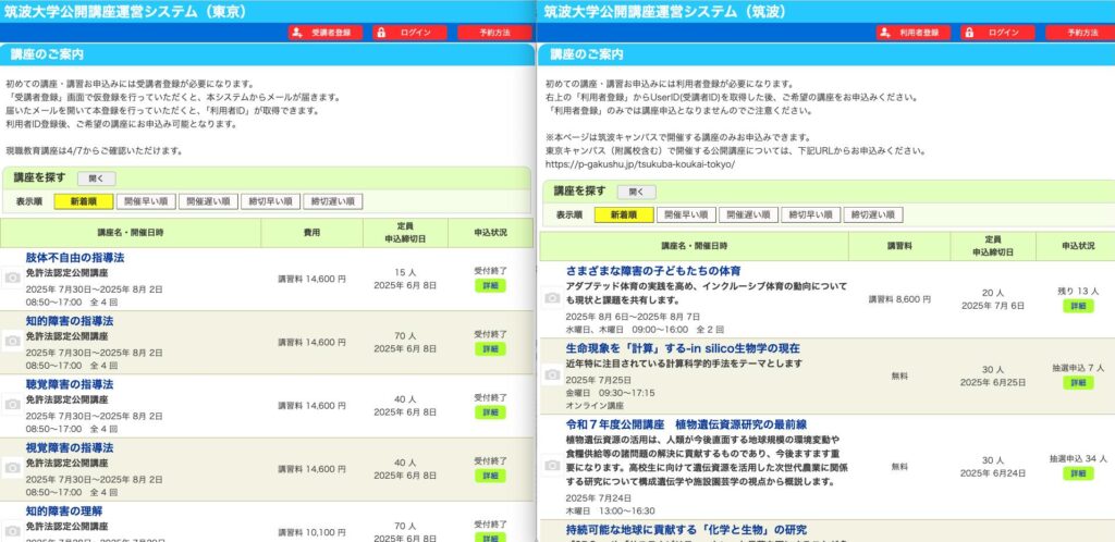 筑波大学で利用中のいつでも学習