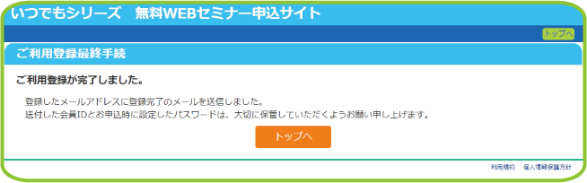 3.セミナーキャプチャ