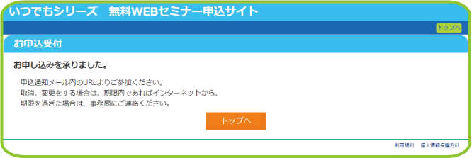 6.セミナーキャプチャ