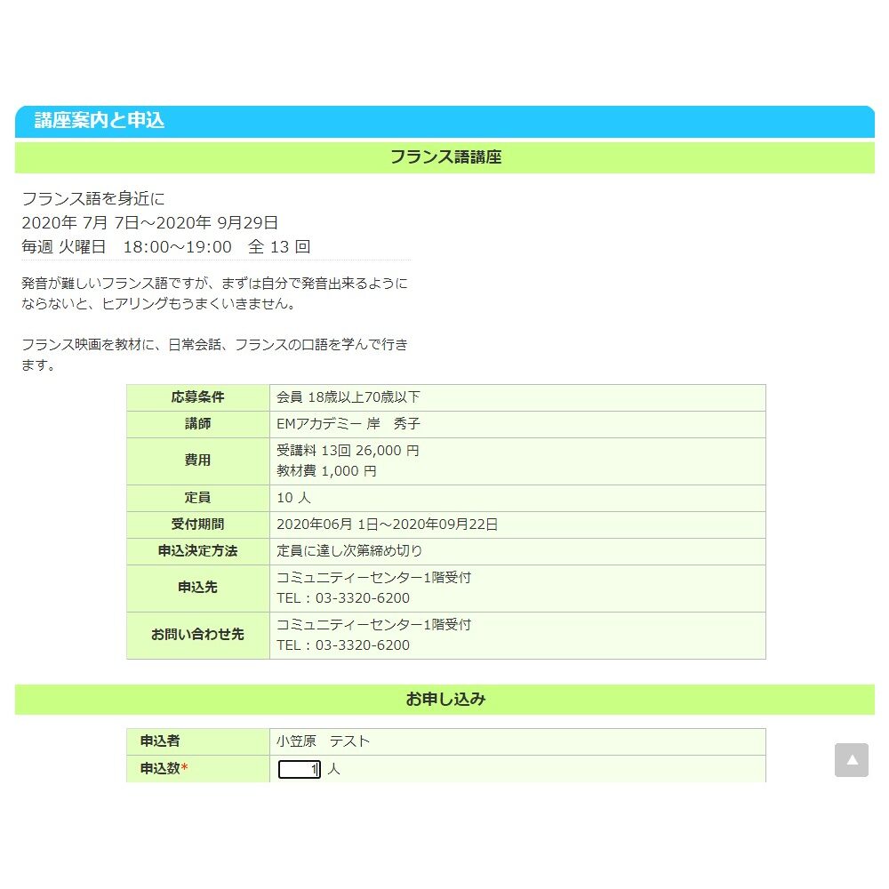 いつでも学習_Web講座申込