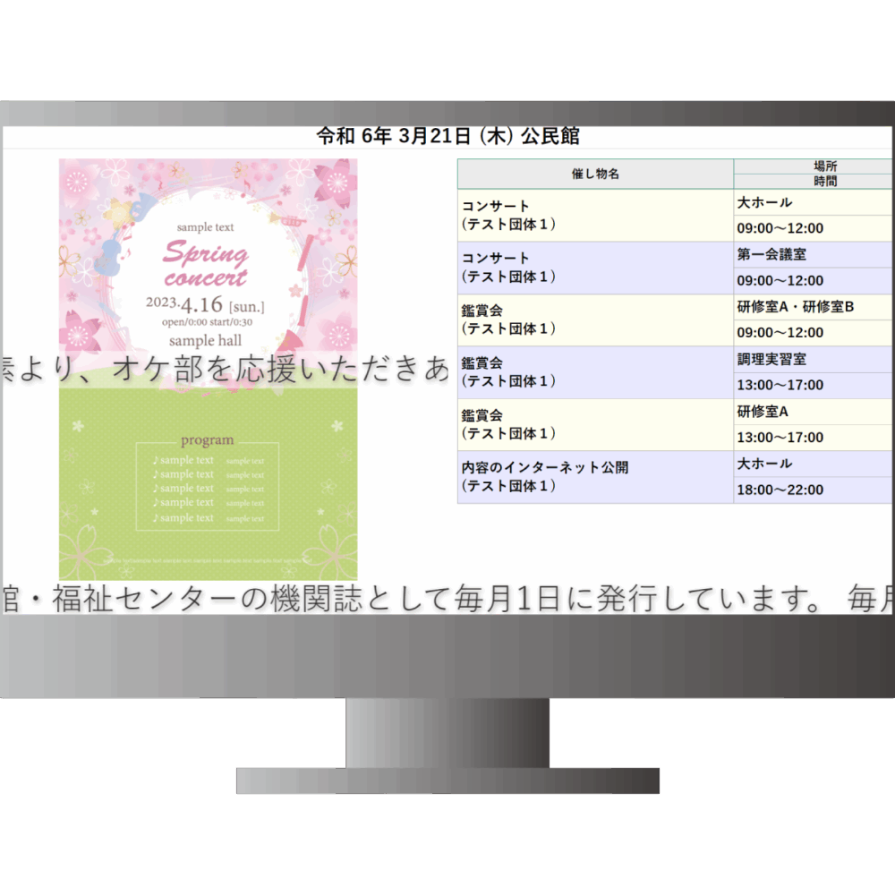 サイネージ画面