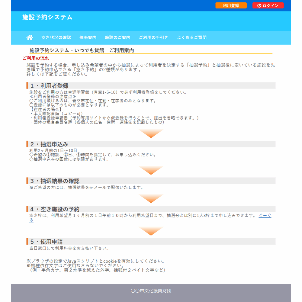 いつでも貸館_ご利用の手引き