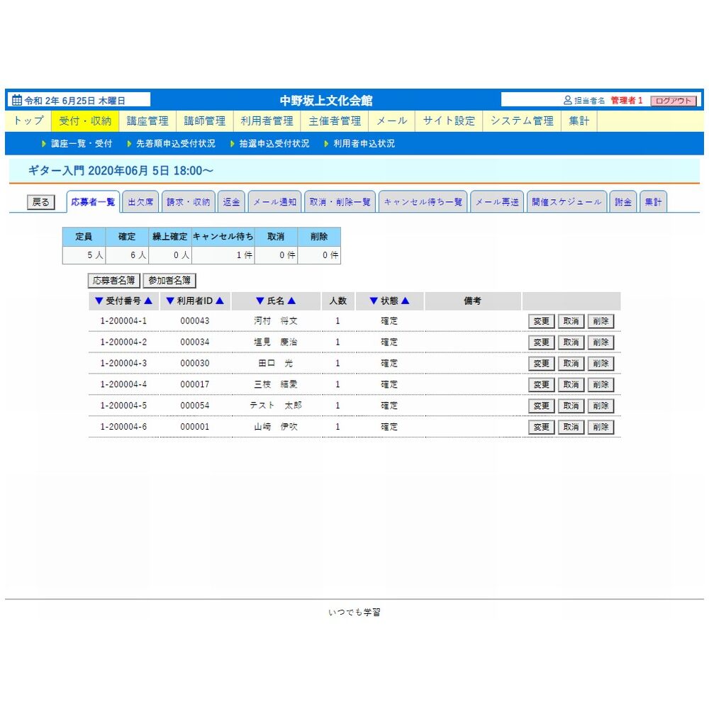 いつでも学習_抽選受付状況画面