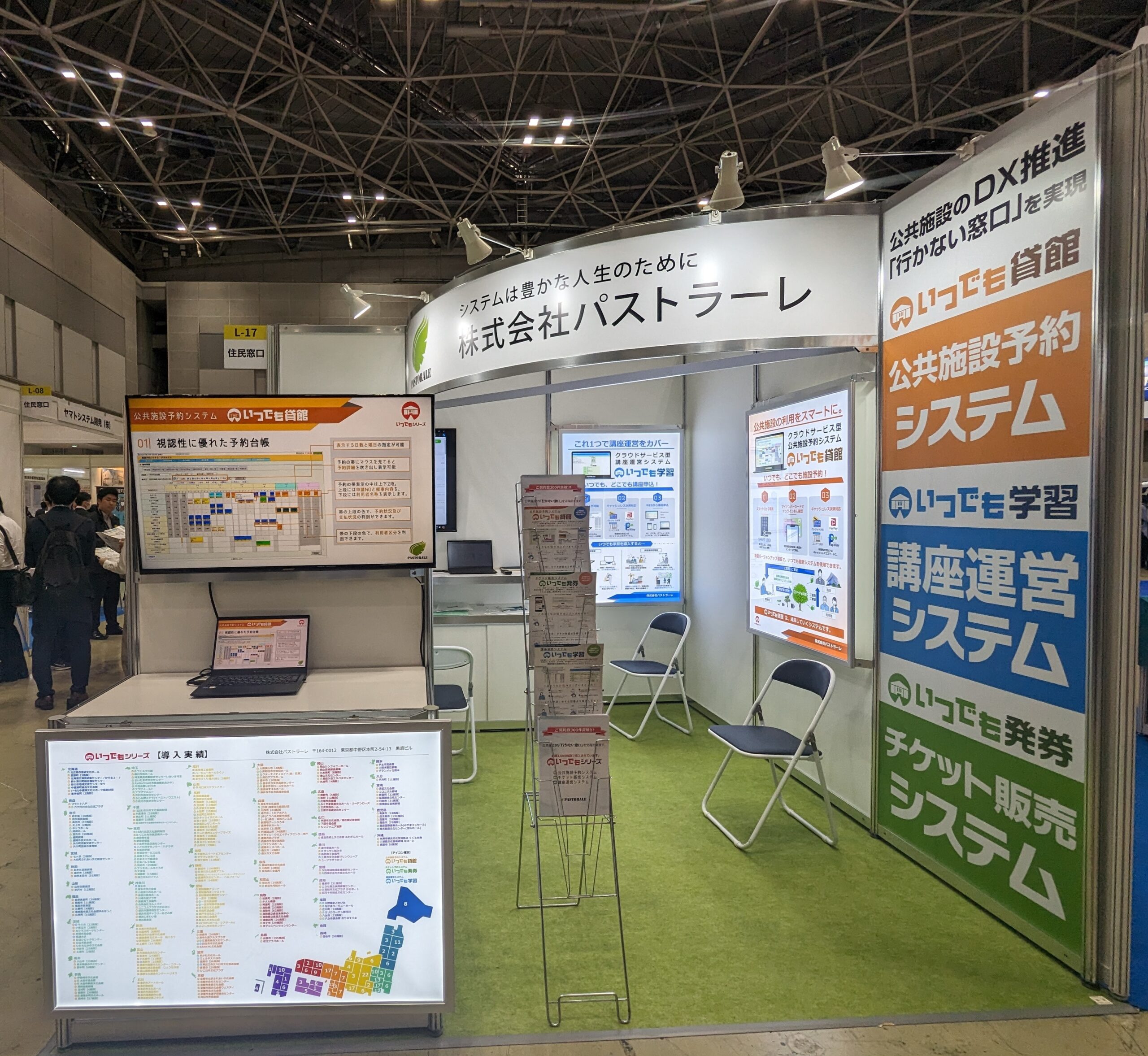 自治体総合フェア2024
