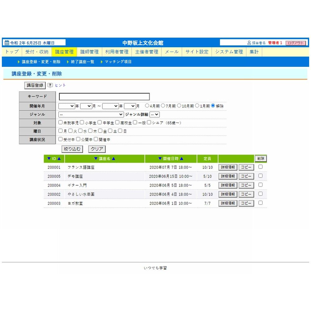 いつでも学習_講座一覧画面