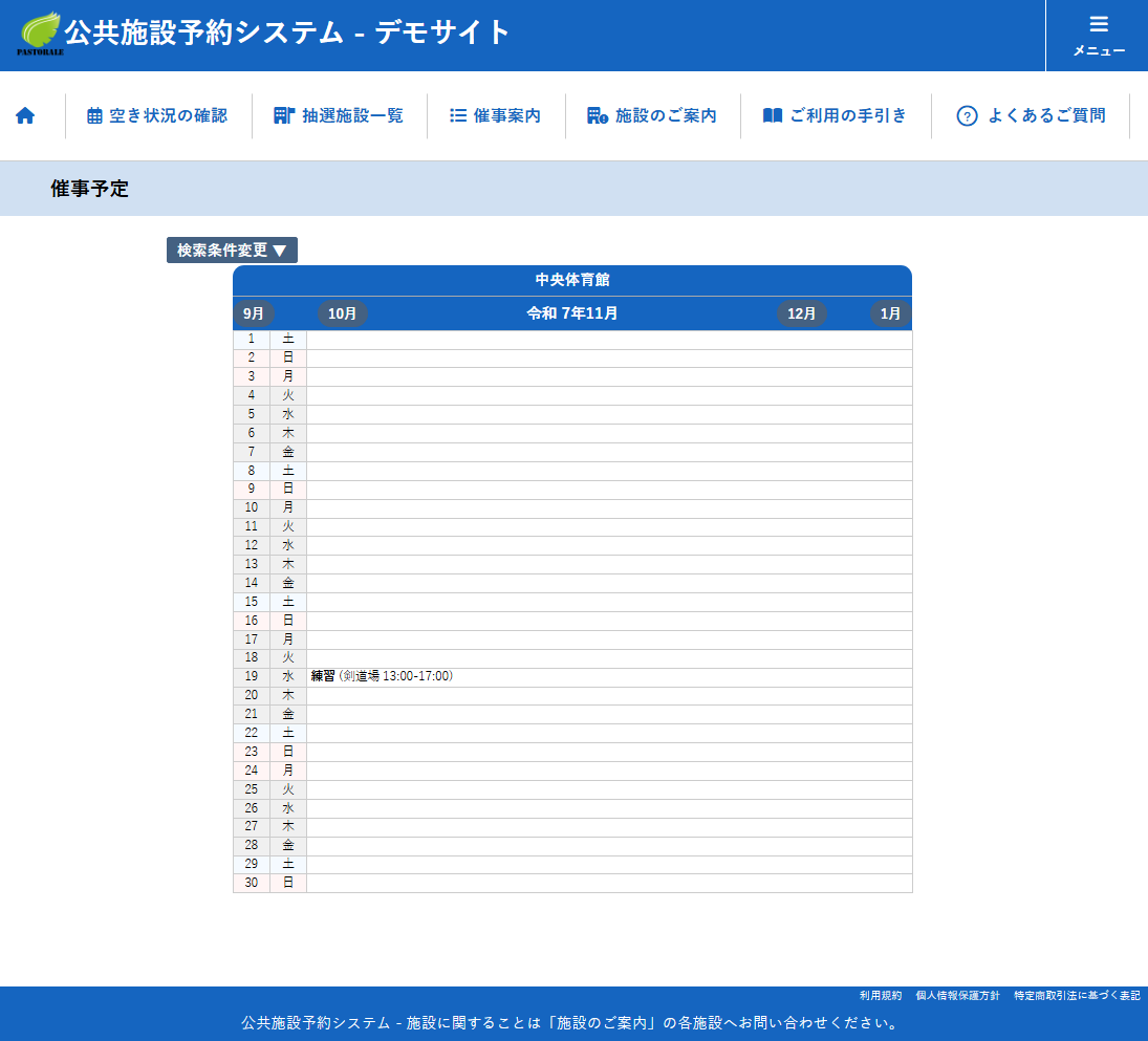 機能一覧 - 株式会社パストラーレ