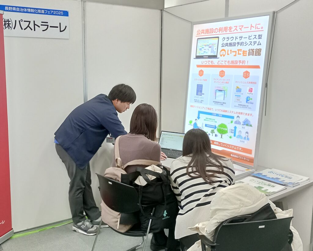 長野県自治体情報化推進フェア2025